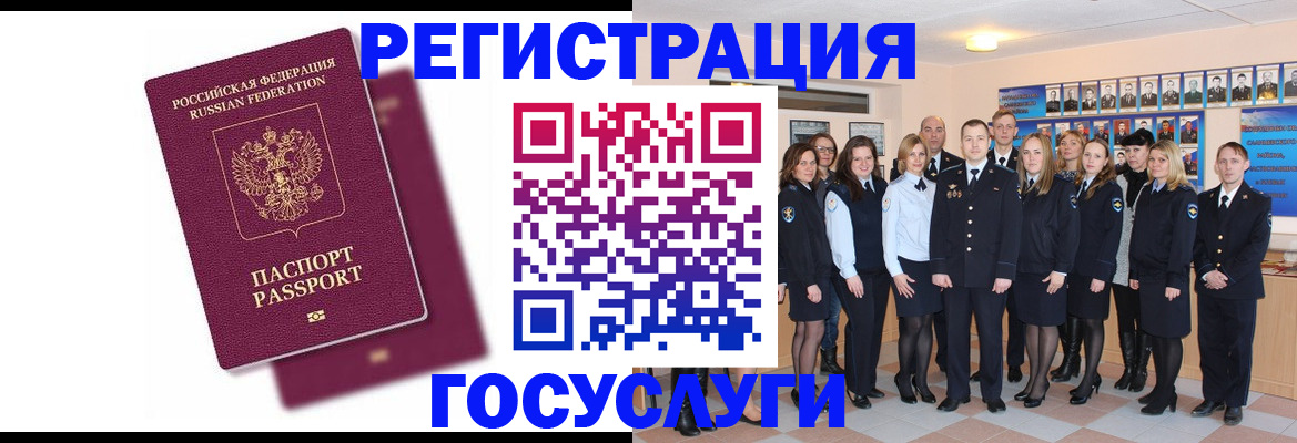 миграционный учет в Гремячинске