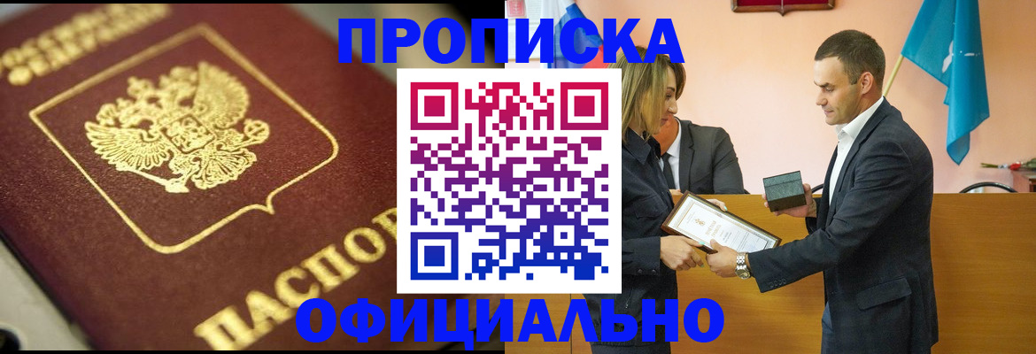 временная регистрация собственник в Гремячинске